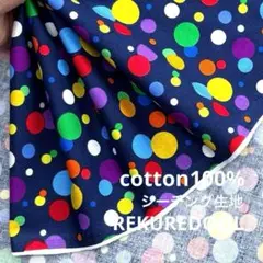 dr554-3◆1m◆SM◆綿100%シーチング生地◆カラフルドット柄