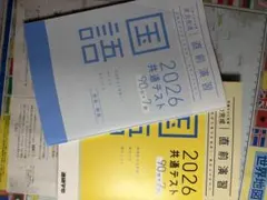 2026 共通テスト 日本語問題集