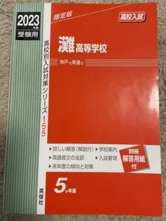 数量限定！！　灘高校　理系生物　オリジナル教材　高校全範囲 数量限定！！ 灘高校 理系生物 オリジナル教材 高校全範囲 数量