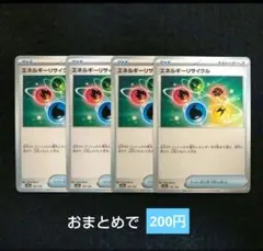 2026年最新】エネルギーリサイクルの人気アイテム - メルカリ