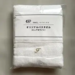 FANCL × UCHINO オリジナルバスタオル ピュアホワイトのサムネイル