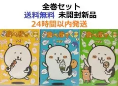 ★ちいかわ　MOGUMOGU食べ歩きくま　四字熟語　かるた　ナガノ 13冊セット ☆ちいかわ MOGUMOGU食べ歩きくま 四字熟語 かるた ナガノ 13冊