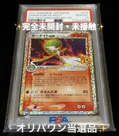【PSA10/オリパワン当選✨】サーナイトex プロモ25th 完全未接触品✨