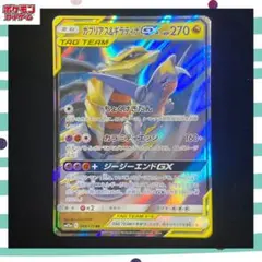 ガブリアス&ギラティナGX RR SM12a TAG TEAM GXタッグオー…
