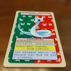 トップサン ハクリュー ポケモンカード 裏面緑