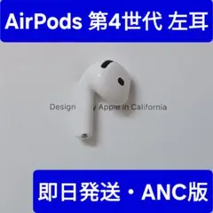 2025年最新】AirPods4 左耳の人気アイテム - メルカリ