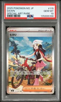 【PSA10】 ヒカリ SAR 115/080 インフェルノX ポケカ ⑤
