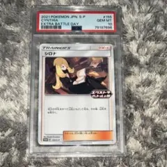PSA10] シロナ エクストラバトルの日 プロモ - メルカリ