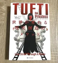 タフティ・ザ・プリーステス