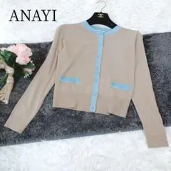 ANAYI カーディガン