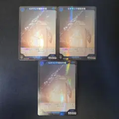 ゴジラカード 2弾　ビオランテ植獣形態　SR3枚セット