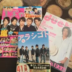 アラシゴト 嵐 雑誌 ポポロ デュエット