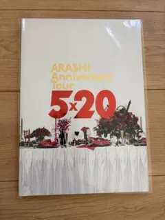 ARASHI Anniversary Tour 5×20 パンフレット