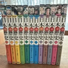 学研まんがNEW日本の歴史 1〜12巻