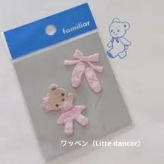 新品 ファミリア familiar ワッペン Little dancer