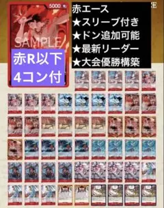 【100枚以上】R以下4コン付⚫︎スタバ優勝構築★スリーブ付★赤エース③