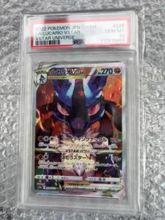 ルカリオvstar sar psa10