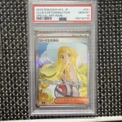 【PSA10】リーリエの決心 SAR