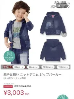 【新品】BABYDOLL デニム ジップパーカー 110センチ