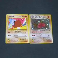 わるいダグトリオ進化ライン２枚セット ★ 第4弾拡張パック ロケット団