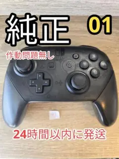 ニンテンドー 純正プロコンswitch pro コントローラー y2w-401