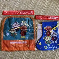 アンパンマン　メッシュトートバッグ&ブーツ型巾着