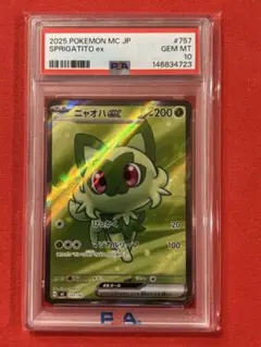 ARS10】ニャオハex SR 仕様 スタートデッキ100 ≧ PSA10相当 - メルカリ