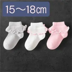 24時間以内発送 靴下 15〜18㎝ 子供 キッズ ソックス 女の子