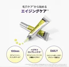 【複数購入可】VT ブイティー レチナール ペブチド スポット クリームのサムネイル
