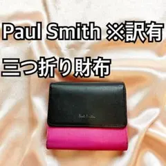 三つ折り財布 Paul Smith(ポールスミス) ウォレット 小銭入れ S