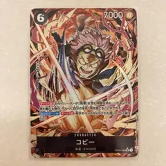 2026年最新】ワンピースカード コビーの人気アイテム - メルカリ