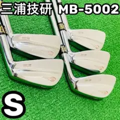 9098 三浦技研 MB-5002 ミウラギケン MIURA 5本セット S