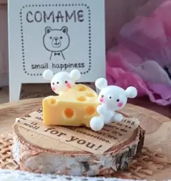 ミニチュア しろくまエメンタールチーズ♡