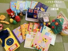 こどもちゃれんじ　ぷち　1歳2歳3歳　しまじろう　おもちゃ　教材　知育のサムネイル