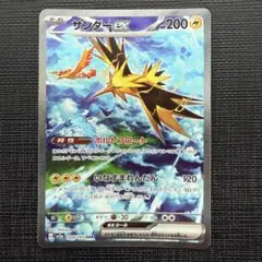 サンダーex SAR