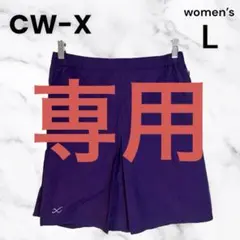 美品✨【CW-X】ナイロンキュロットスカート　楽かわ　ランニング　アウトドア　紫