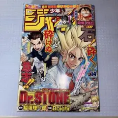 【超希少】週刊少年ジャンプ 2017年3月20日号 【新連載】 Dr.STONE 週刊少年ジャンプ 2017年3月20日号 Dr.STONE新連載 - メルカリ