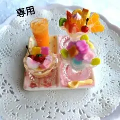 あん様 リクエスト 2点 まとめ商品