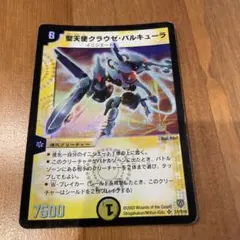 デュエルマスターズ　聖天使クラウゼ・バルキューラ　スーパーレア　第6弾 デュエルマスターズ 聖天使クラウゼ・バルキューラ スーパーレア