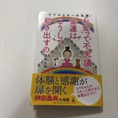 お金って不思議。 尾崎友利