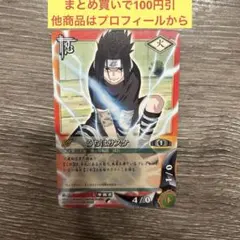 プロモ】NARUTO うちはサスケVジャンプ付録 プロモカードDNP-009