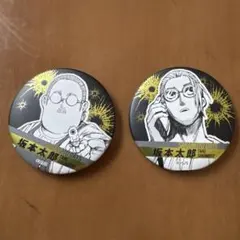 サカモトデイズ　缶バッジ