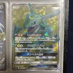 レックウザGX HR サン&ムーン 拡張パック 裂空のカリスマ キラ 109
