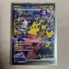 ピカチュウex SAR MEGA 30th CELEBRATION…
