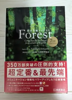 総合英語Forest