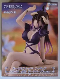 オーバーロード　ぬーどるストッパーフィギュア　ーアルベド・水着 ダークパープルー