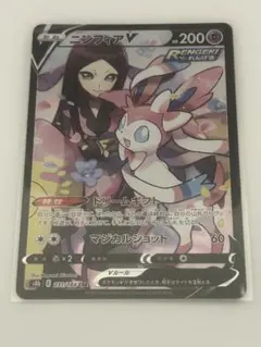 ニンフィアV CSR S8b VMAXクライマックス 231/184