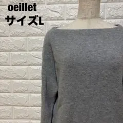 oeillet グレー 長袖ニットセーター ボートネック 秋冬コーデ【2360】のサムネイル