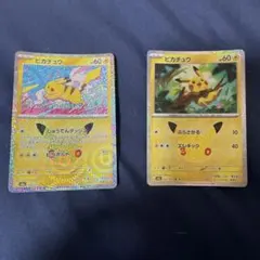 ポケモンカード ピカチュウ 2枚セット