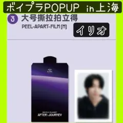 2026年最新】ボイプラトレカの人気アイテム - メルカリ